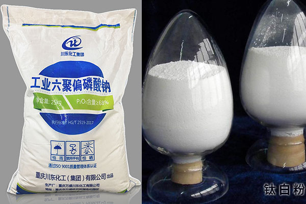 六偏磷酸鈉在鈦白粉生產(chǎn)中的應用