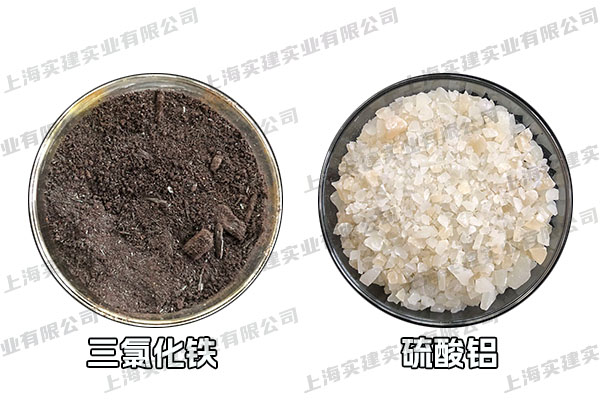 三氯化鐵、硫酸鋁