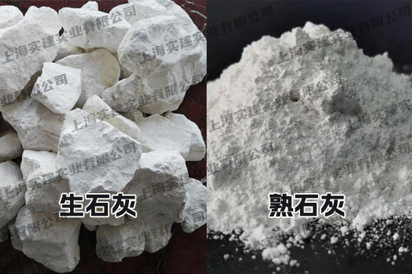 水處理使用生石灰好還是熟石灰好？